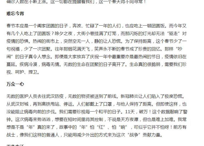 以疫情为主题的作文初中（以疫情为主题作文2020）