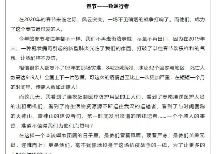 以疫情为主题的作文初中（以疫情为主题作文2020）