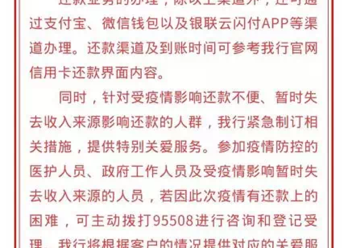 疫情逾期申请修改征信（疫情原因导致逾期征信报告调整申请）