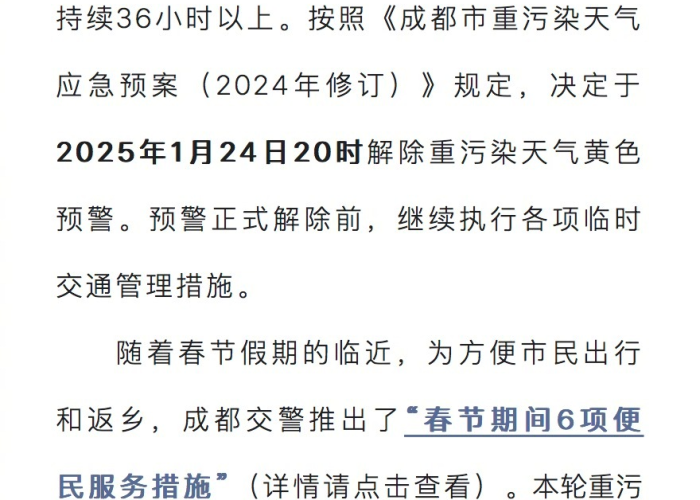 成都疫情解封恢复限行（成都疫情限行什么时候结束）