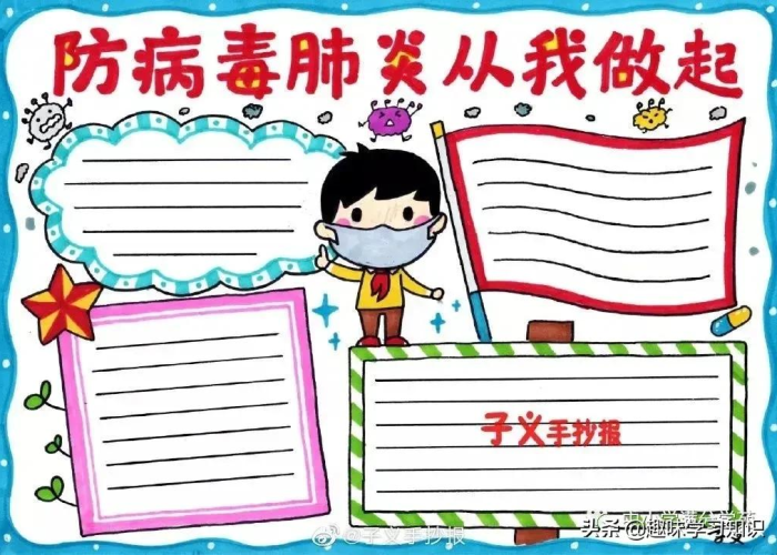 疫情手抄报素材摘抄（疫情手抄报带字高清）