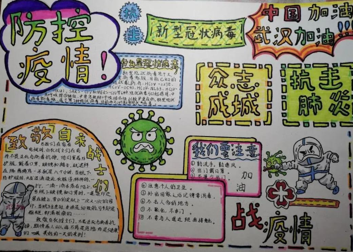 疫情手抄报素材摘抄（疫情手抄报带字高清）