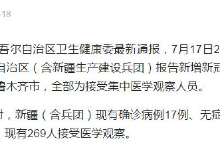 新疆疫情放假通知（新疆的疫情防控工作什么时候结束）