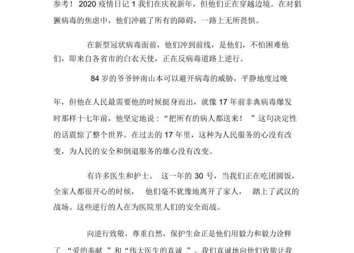 回忆疫情的作文（回忆2020年疫情作文500字）