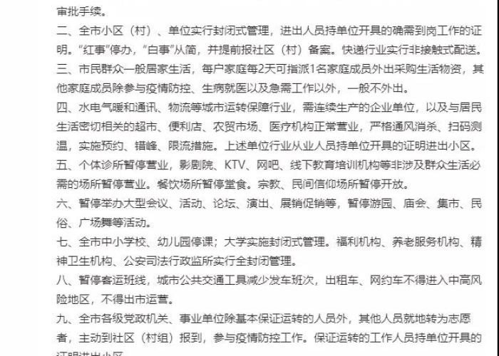 西安疫情防控最新消息（西安疫情防控政策最新通知）
