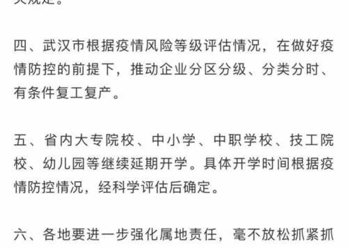 解禁疫情时间（解禁疫情时间表）