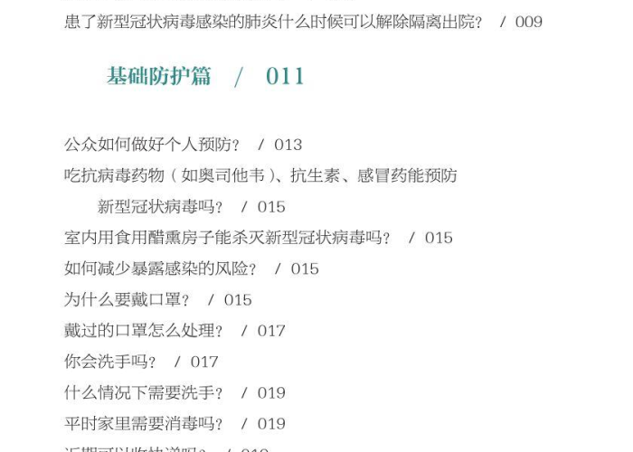 疫情期间如何心理防护教育（疫情期间心理健康防护）