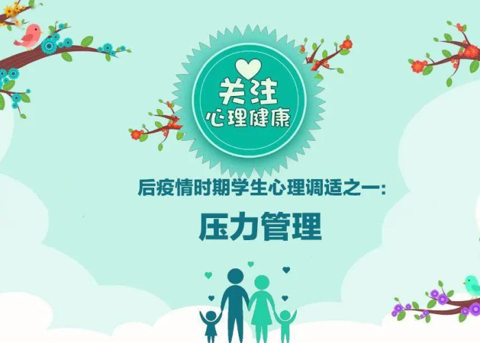 后疫情时代心理（后疫情时代的心理调适）