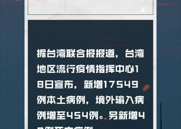 台湾疫情什么时候开始的（台湾因疫情什么时间来大陆）