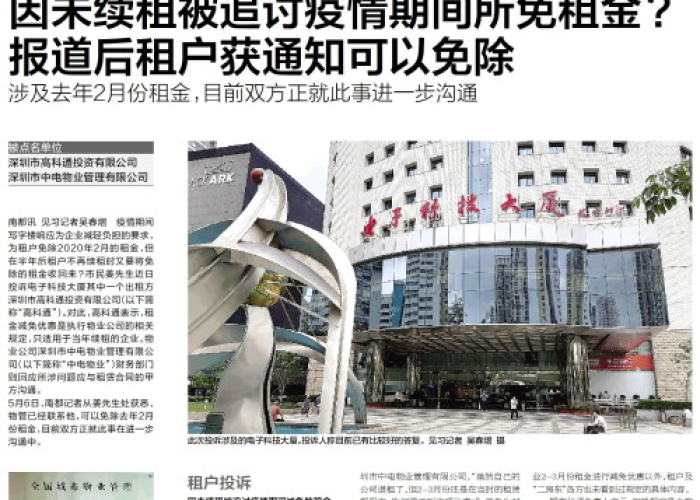 2020疫情租金减免（2021疫情租金减免通知）