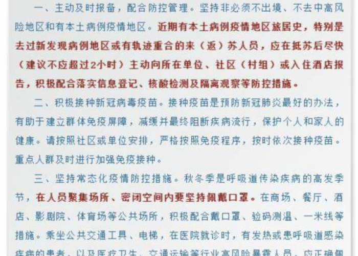江苏疫情防控最新措施（江苏疫情防控你准备好了吗）