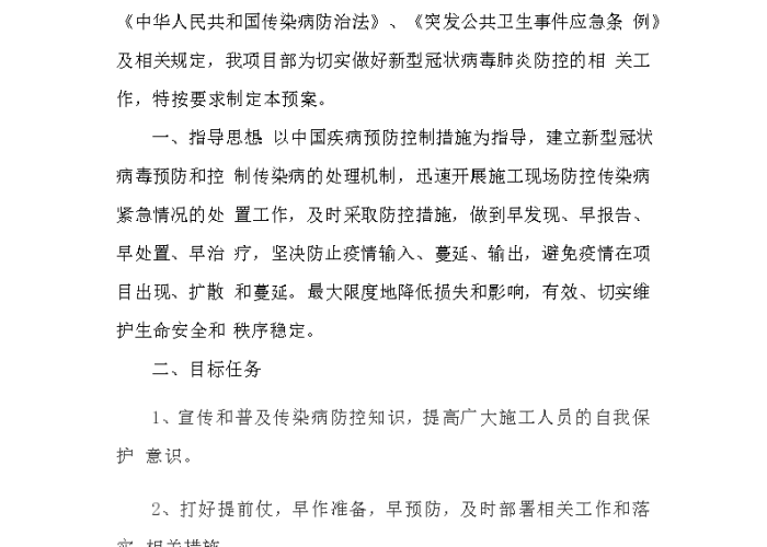 新冠疫情防控应急预案（新冠病毒疫情防控应急预案）