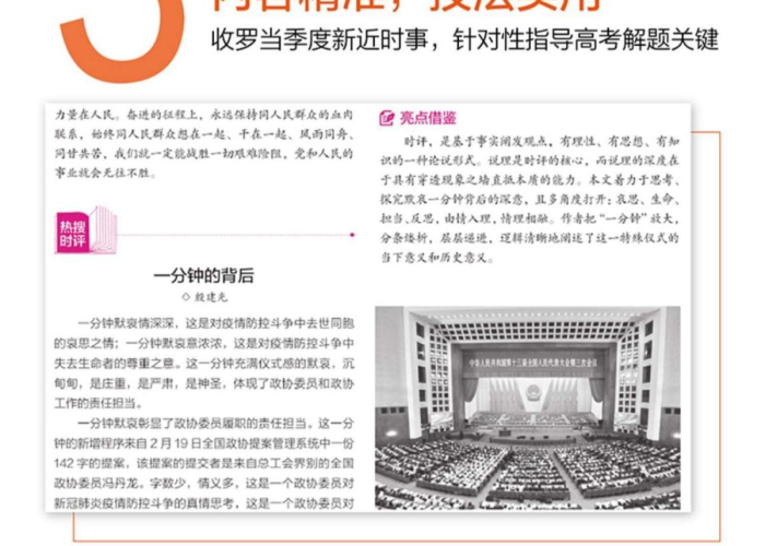 2021新冠疫情（2021新冠疫情作文素材）