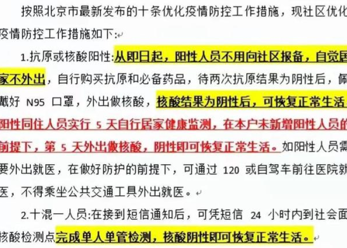 北京疫情放开时间12月是几号（北京疫情12月什么时候开始的）