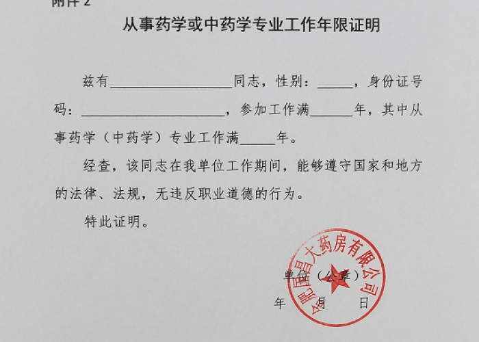 参加过疫情咋写进简历（参加过疫情防控工作证明）