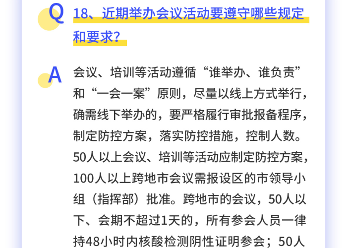 疫情期间的各种问题及答案（疫情期间问题清单）