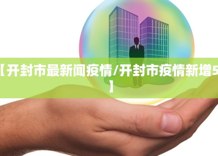 疫情最新官方消息封城（疫情最新封闭消息）