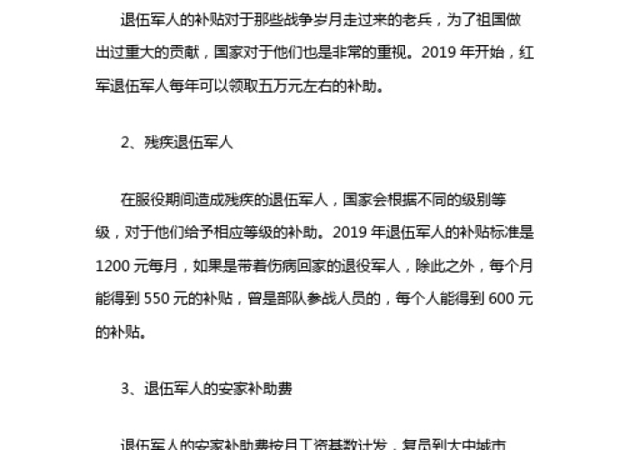 2020疫情退伍兵补贴政策（2020疫情退伍兵补贴政策是什么）