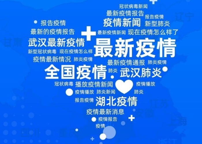 全国疫情动态（全国疫情动态最新消息）