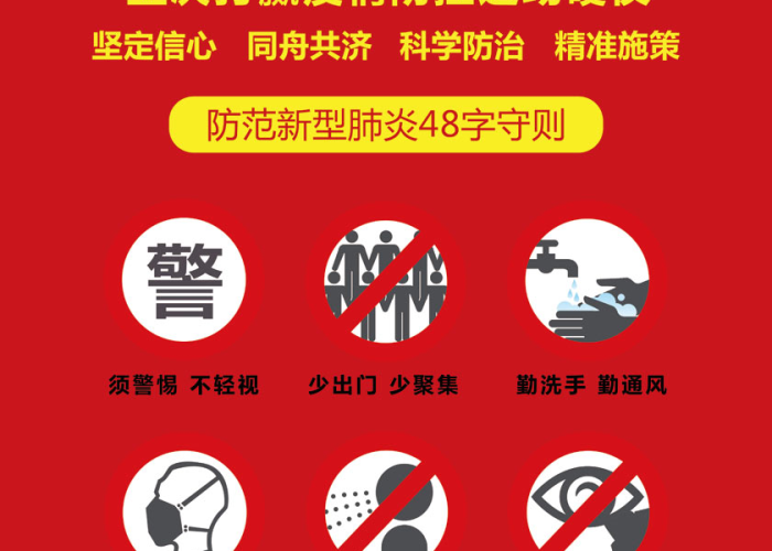 疫情文字（疫情文字素材）