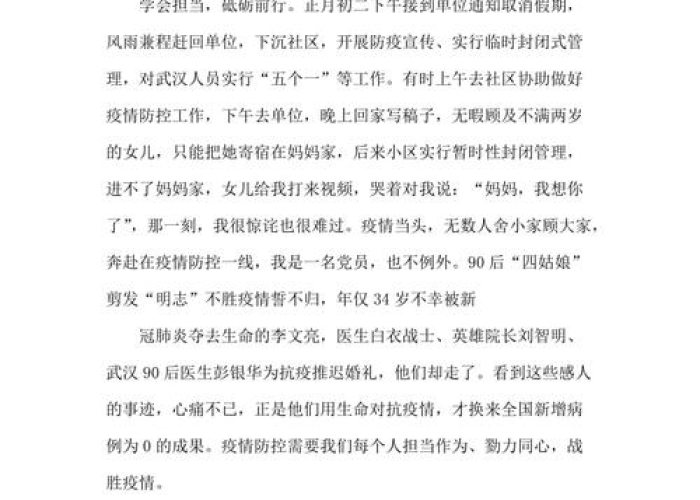 疫情期间员工的感言（疫情下的员工）