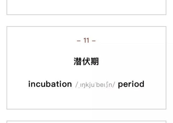 新冠疫情英语热词（新冠疫情英语高频词）