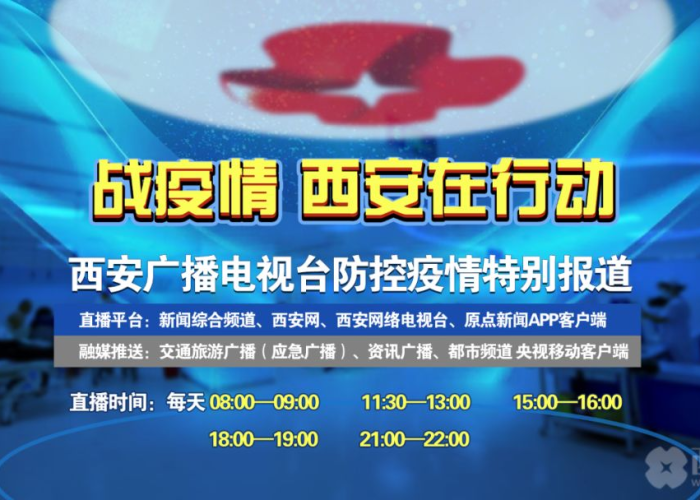 西安疫情最新情况播报（西安疫情最新情况播报今天）