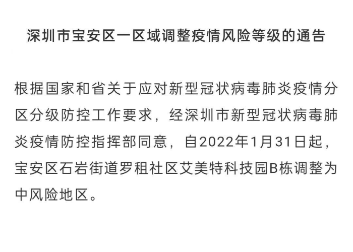 深圳宝安疫情最新通报（深圳宝安新冠肺炎疫情）