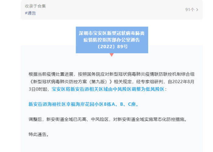 深圳宝安疫情最新通报（深圳宝安新冠肺炎疫情）