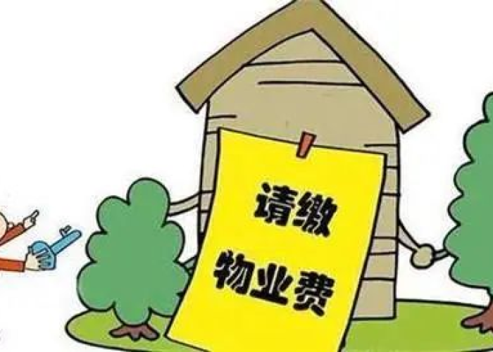 疫情期间停业物业费减免（疫情期间停业物业费减免政策）
