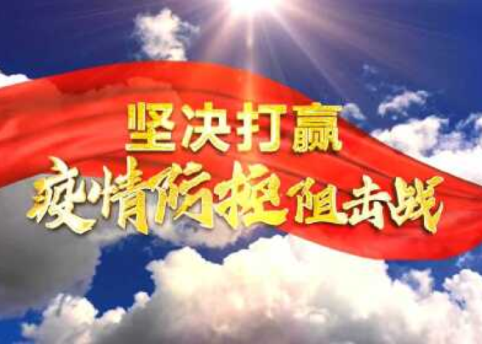 疫情防控视频宣传片（疫情防控宣传视频制作）