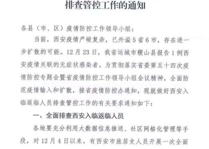 临汾疫情最新公告（临汾 疫情）