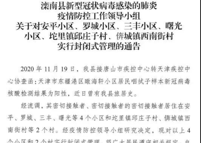 临汾疫情最新公告（临汾 疫情）