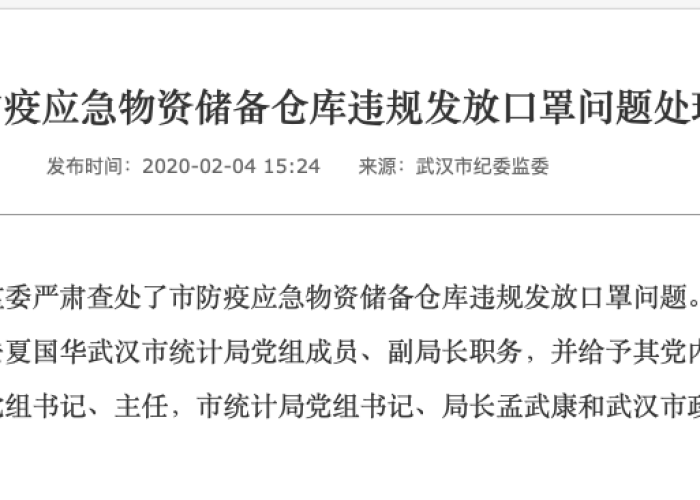 武汉疫情哪些领导受处分（武汉市因疫情被处理官员）