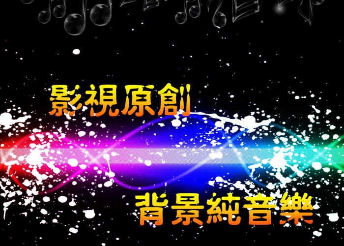 疫情朗读背景配乐（疫情朗读背景配乐视频）