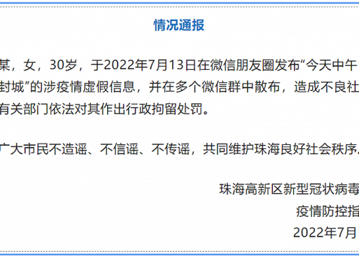 疫情最新通报广东今天（疫情最新通报广东今天封城了吗）
