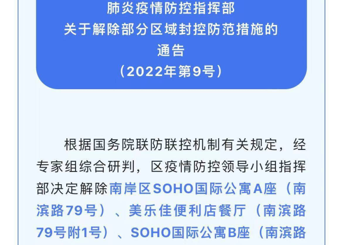 重庆疫情封禁到什么时间（最新重庆疫情封城了吗）