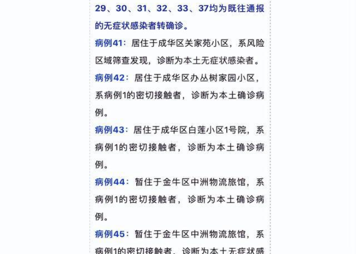 成都最新疫情病例（成都最新 疫情）