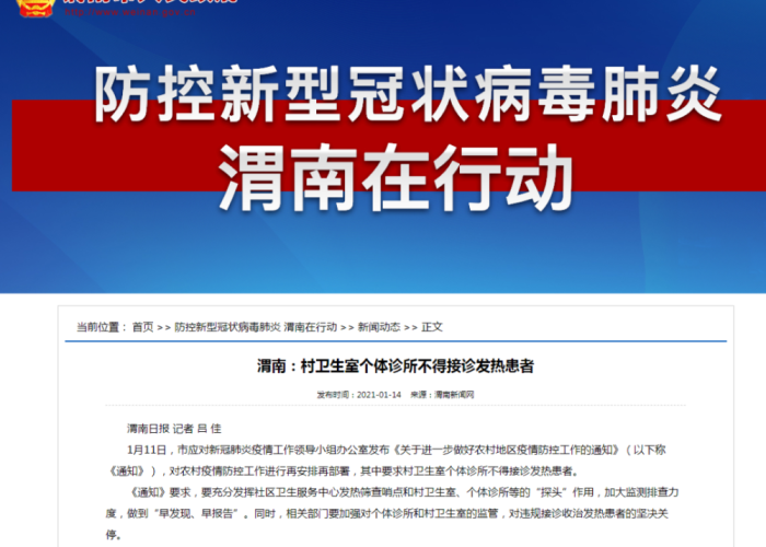 陕西省疫情最新情况渭南（陕西省渭南疫情防控最新政策）