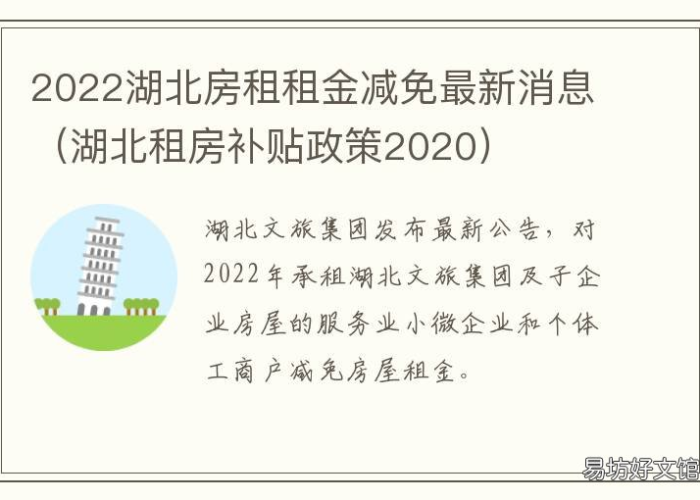 疫情三年房租租金减免政策文件（2021年疫情房租减免政策还执行吗）