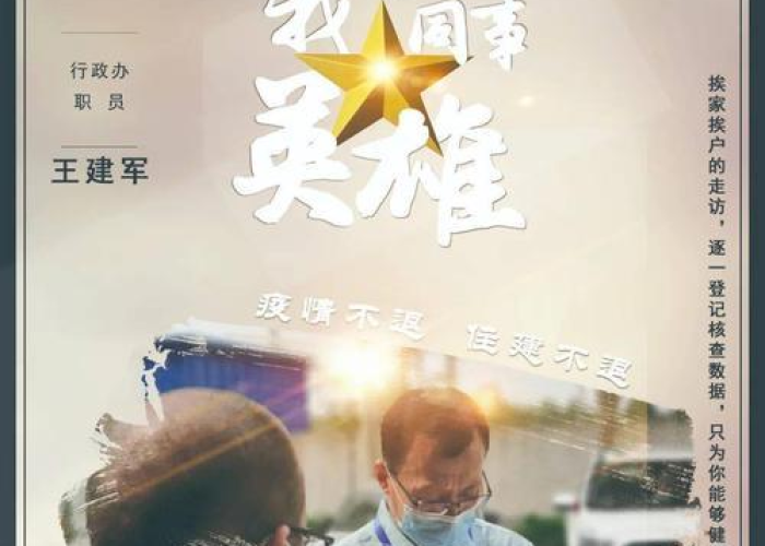 作文疫情中的英雄（作文疫情中的英雄人物）