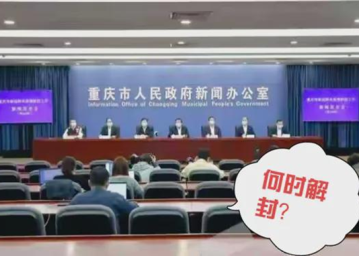 重庆疫情解封的时间（重庆解除疫情时间）