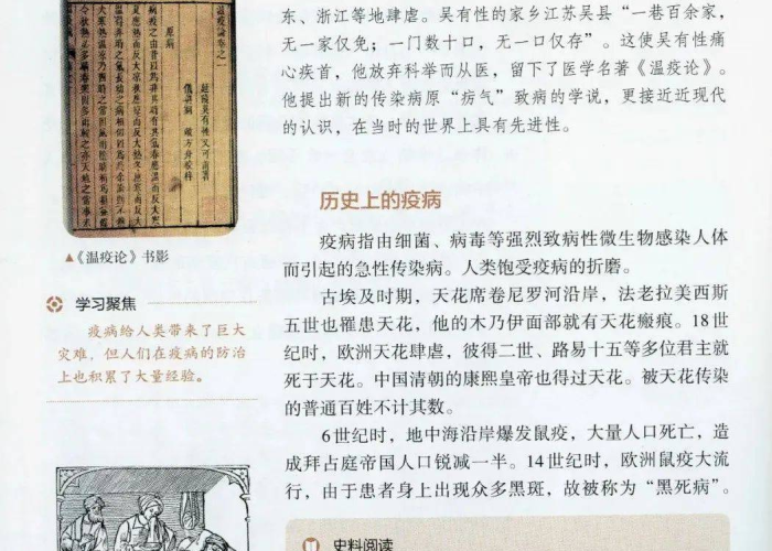 历史课本上的新冠疫情（课本中的历史）