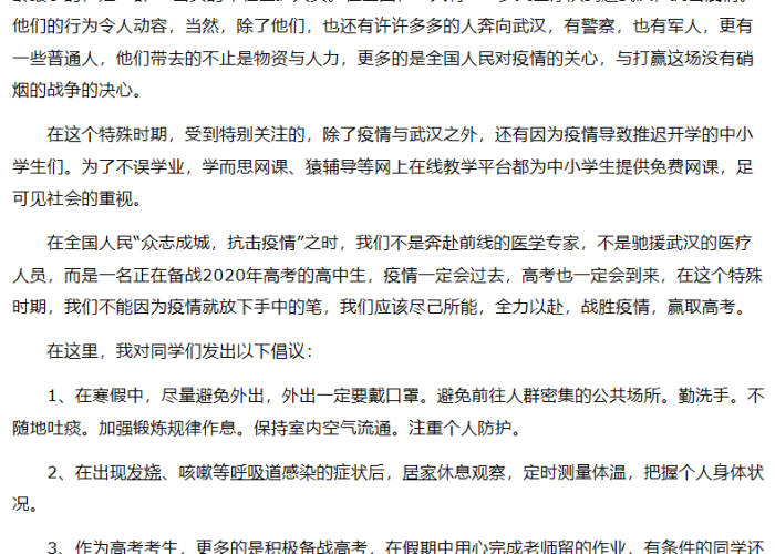 关于我和疫情的作文800字（关于我和疫情的作文800字高中）