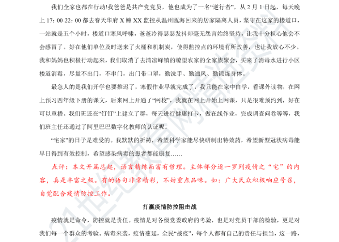 关于我和疫情的作文800字（关于我和疫情的作文800字高中）