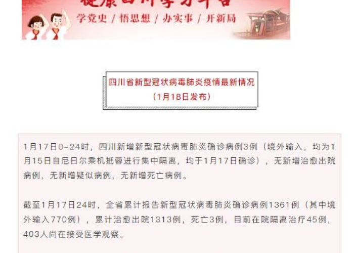 疫情最新消息四川疫情通报（四川疫情详情）