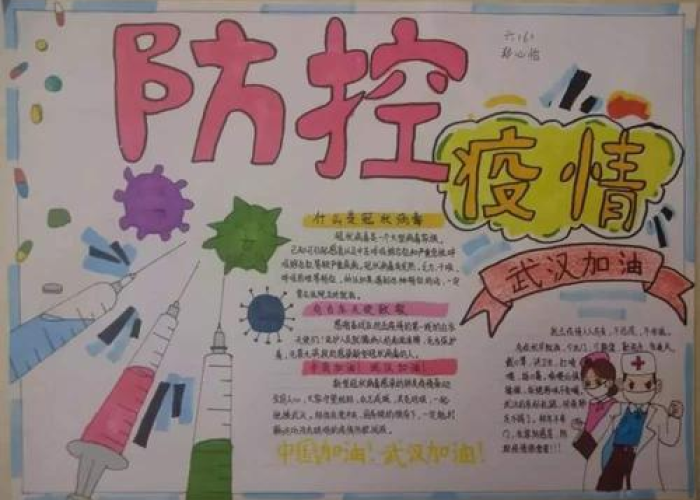 历史书疫情（历史疫情手抄报）