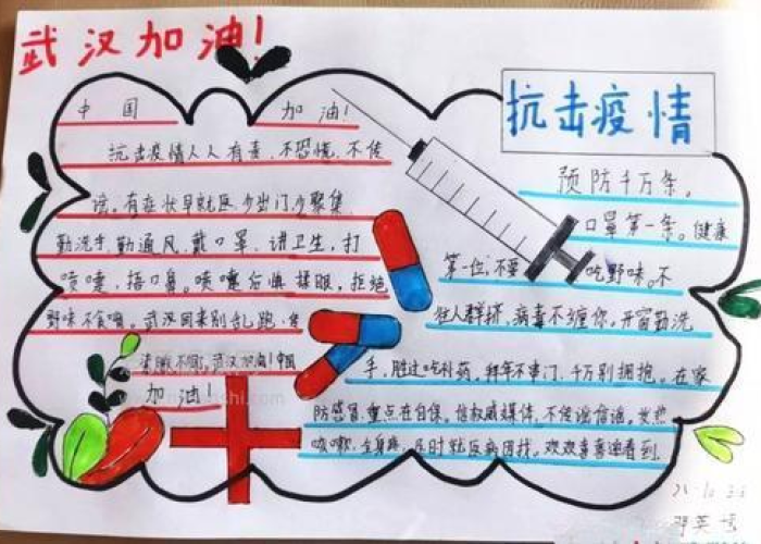 历史书疫情（历史疫情手抄报）