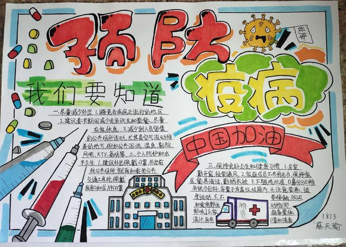 历史书疫情（历史疫情手抄报）