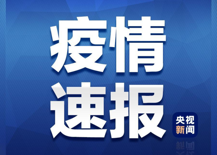 疫情结束的新闻播报（2020疫情新闻播报稿）